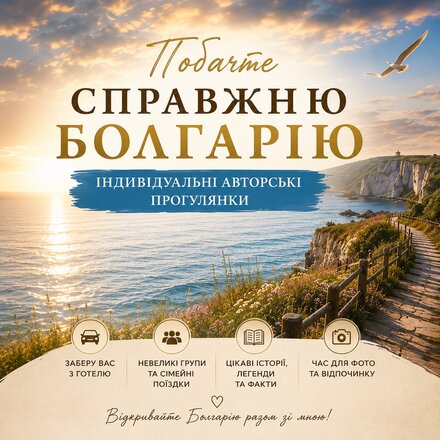 Юлія Клочко — авторські екскурсії та тури Болгарією